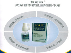 复可邦生物胶体液