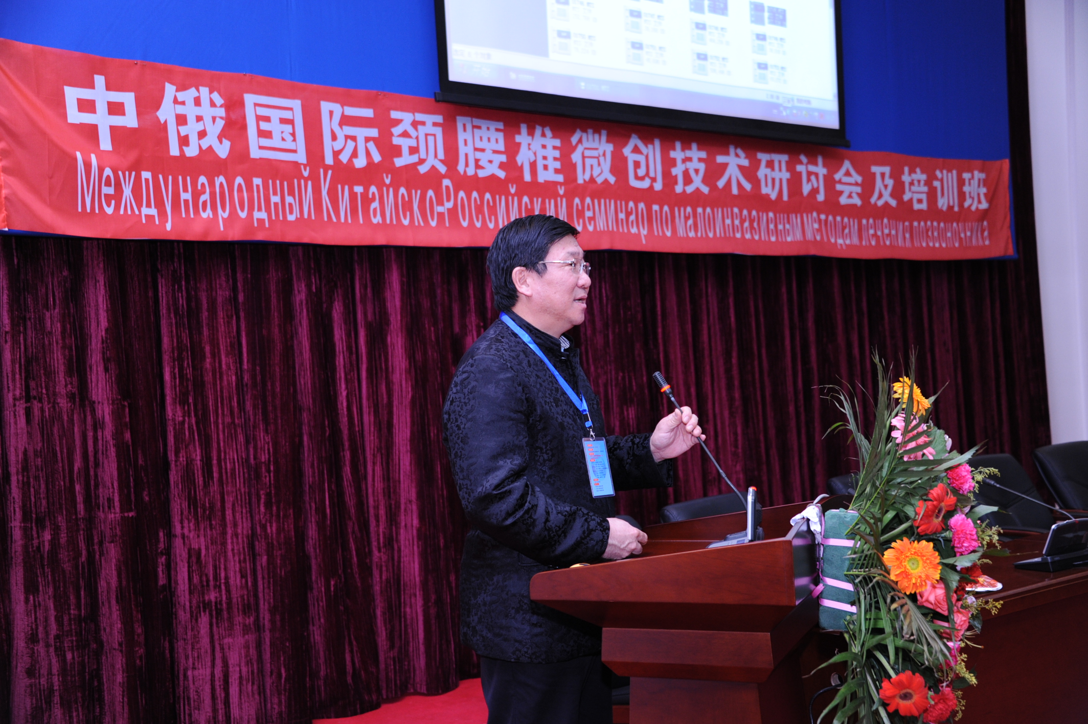 中俄首届颈腰椎微创手术技术研讨会及培训班